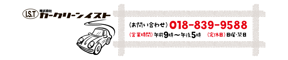 株式会社カークリーンイスト